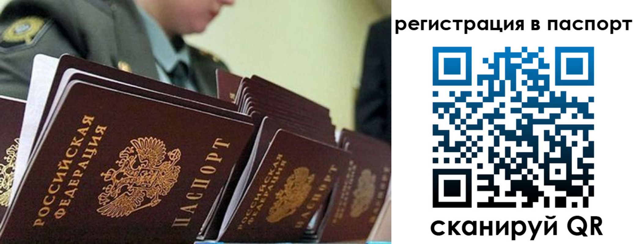 временная регистрация законно в Первомайске