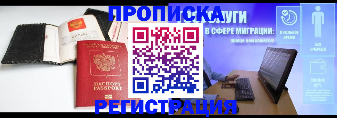 временная регистрация для всех в Первомайске