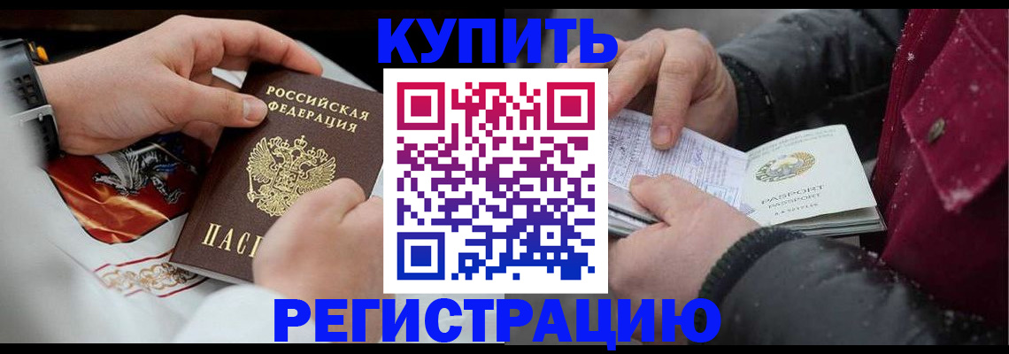 прописка штамп в Первомайске