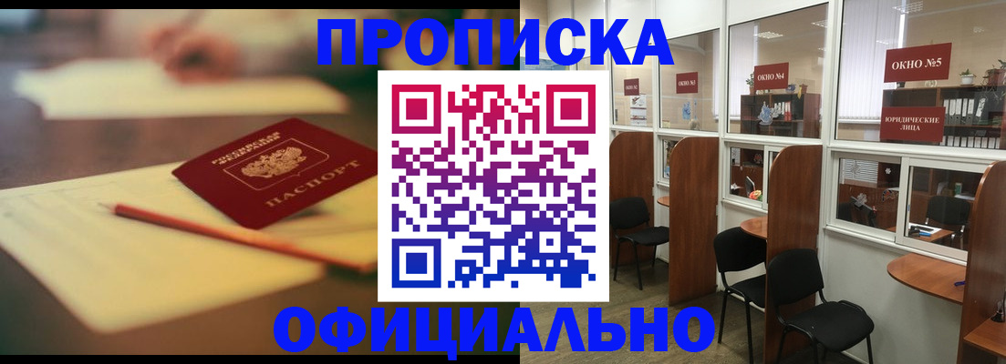 прописка 2025 в Первомайске