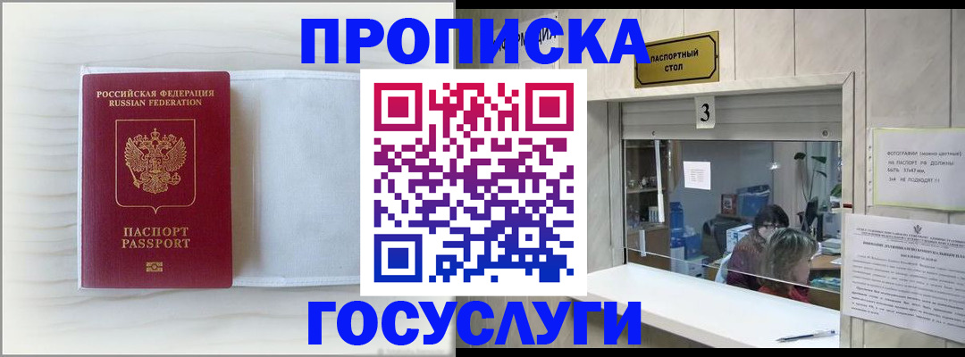 временная регистрация гарантия в Первомайске