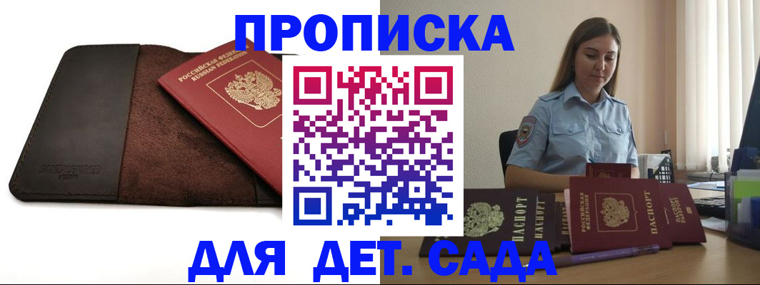 прописка поиск в Первомайске