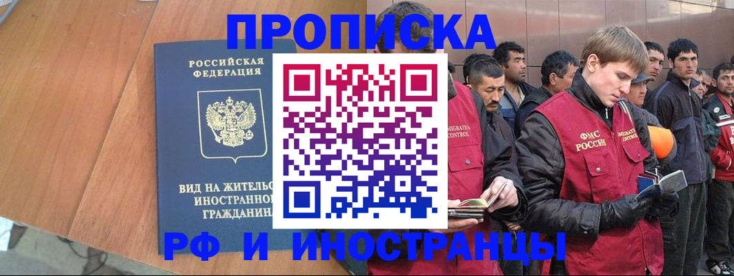 прописка 2025 в Первомайске