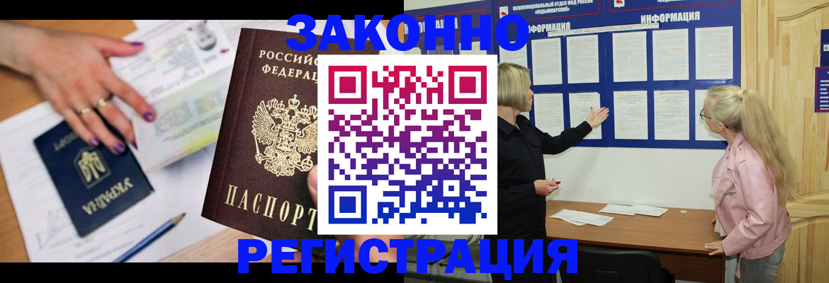 прописка 2025 в Первомайске