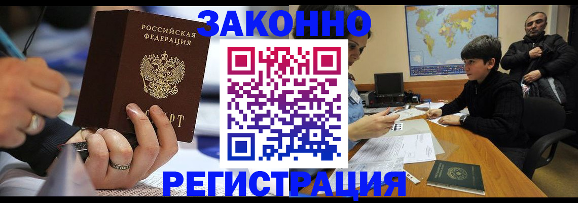 прописка иностранных граждан в Первомайске