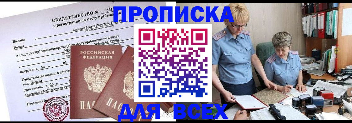прописка для кредита в Первомайске